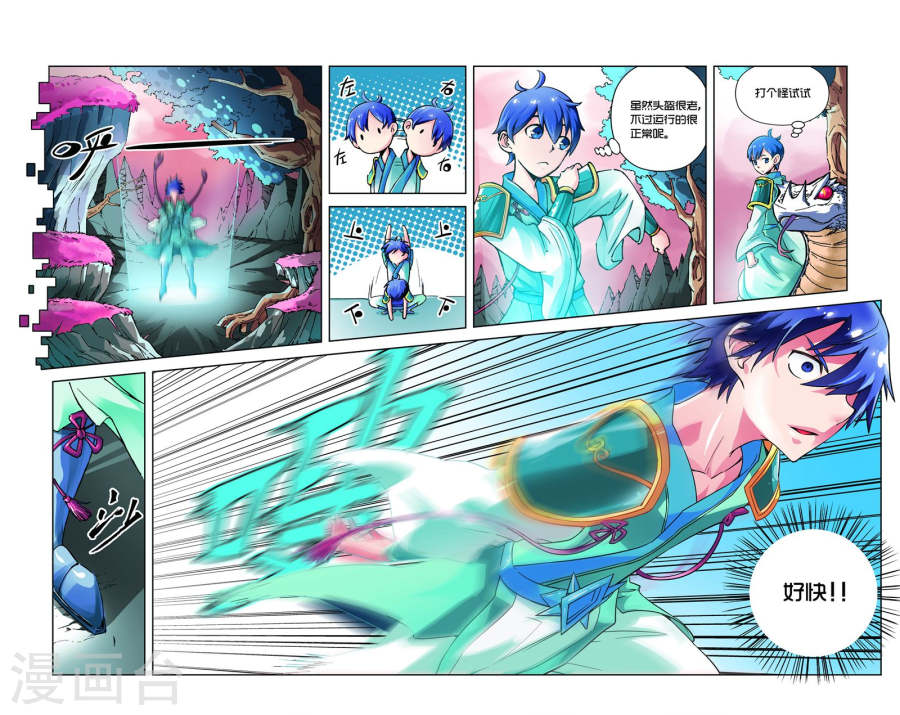 第2话-龙墓-快乐工场（第6张）